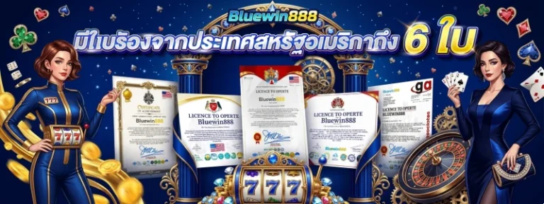 สมัคร bluewin888