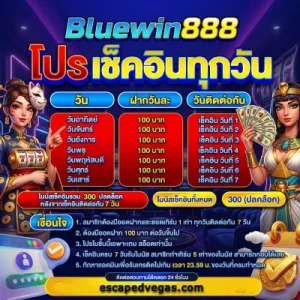 bluewin 888 ฝากถอนออโต้