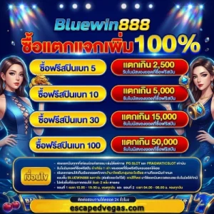 blue win 888 ฟรีเครดิต